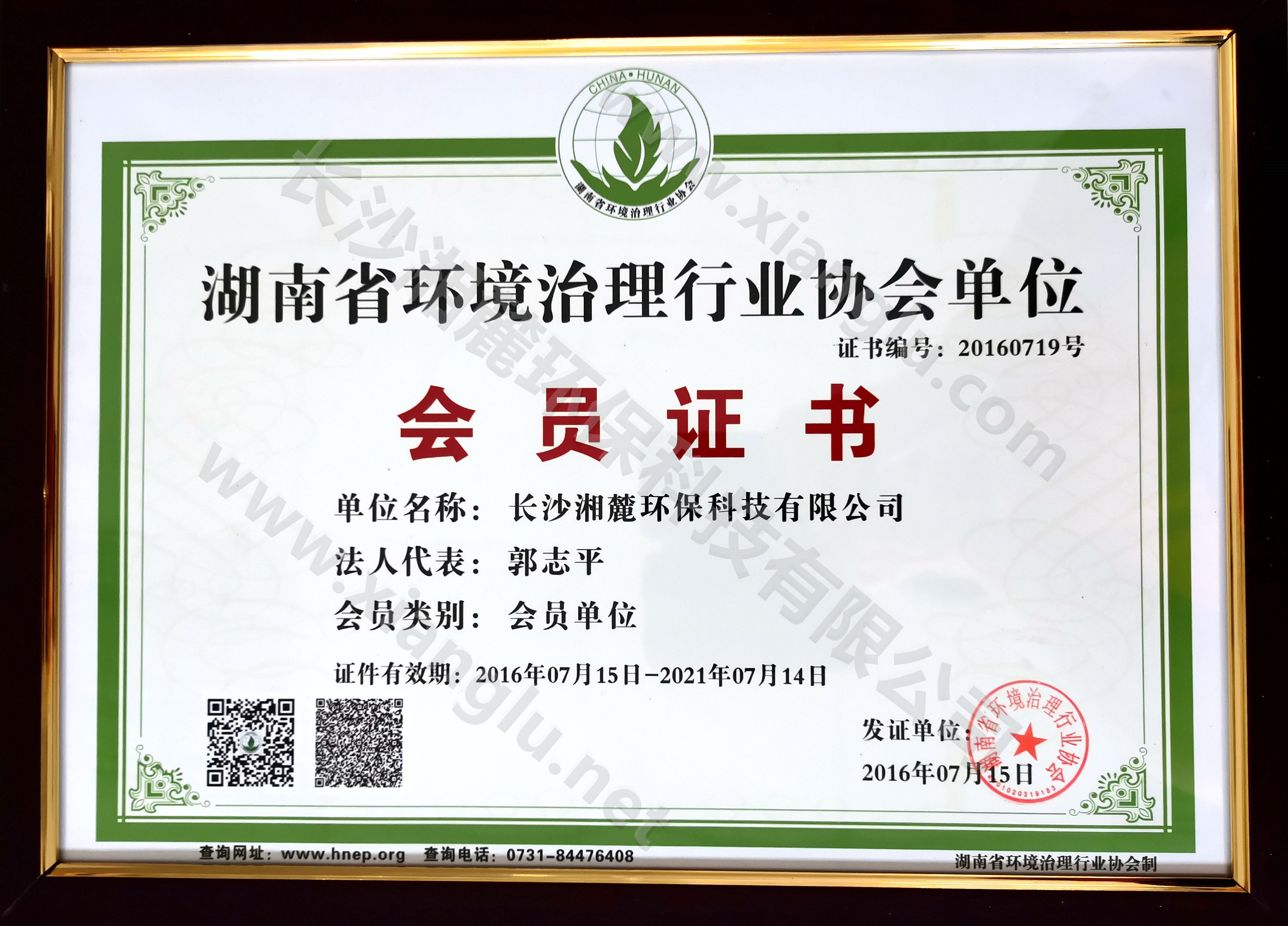 環(huán)境治理協(xié)會(huì) 會(huì)員證書(shū)
