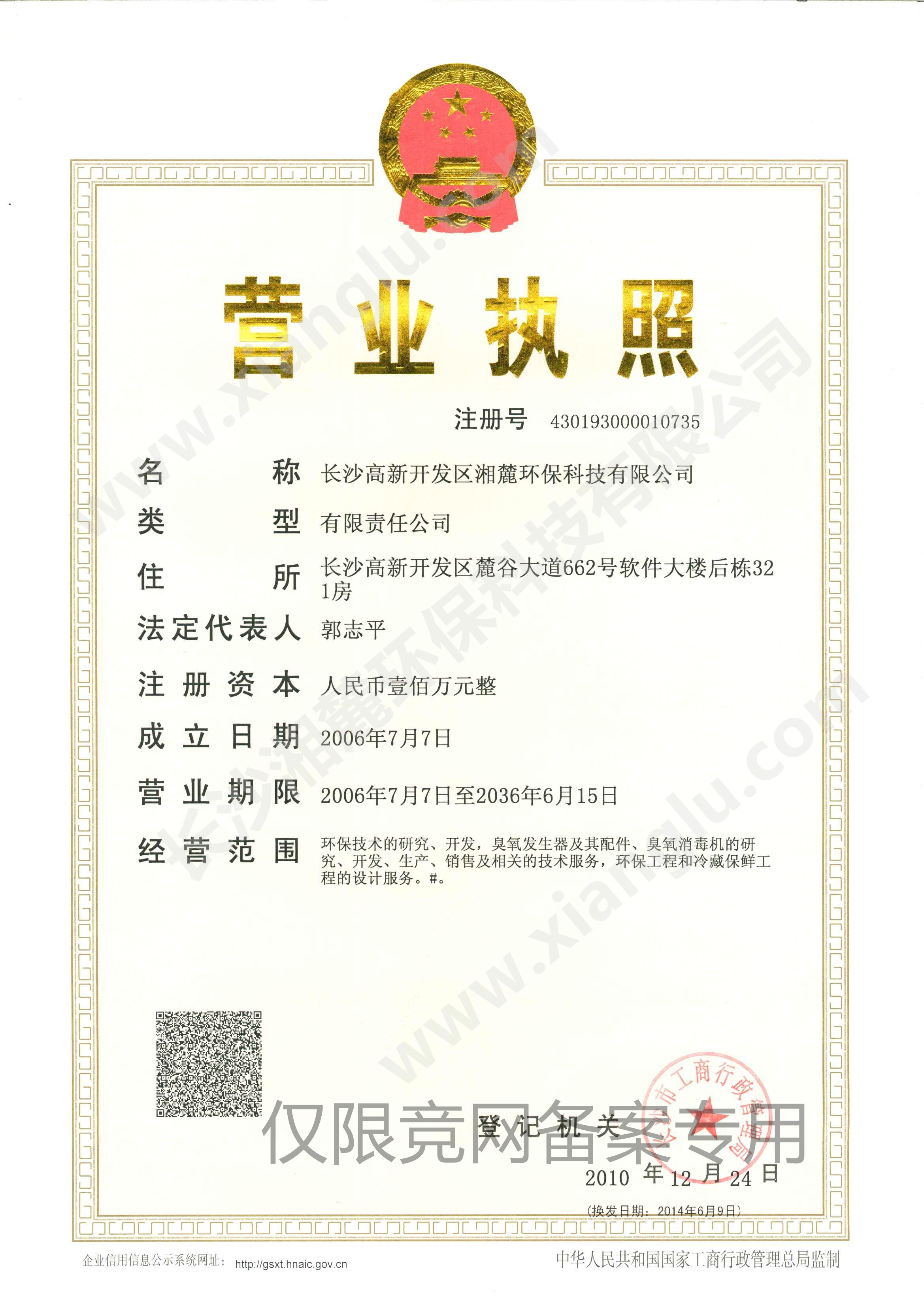 營(yíng)業(yè)執(zhí)照