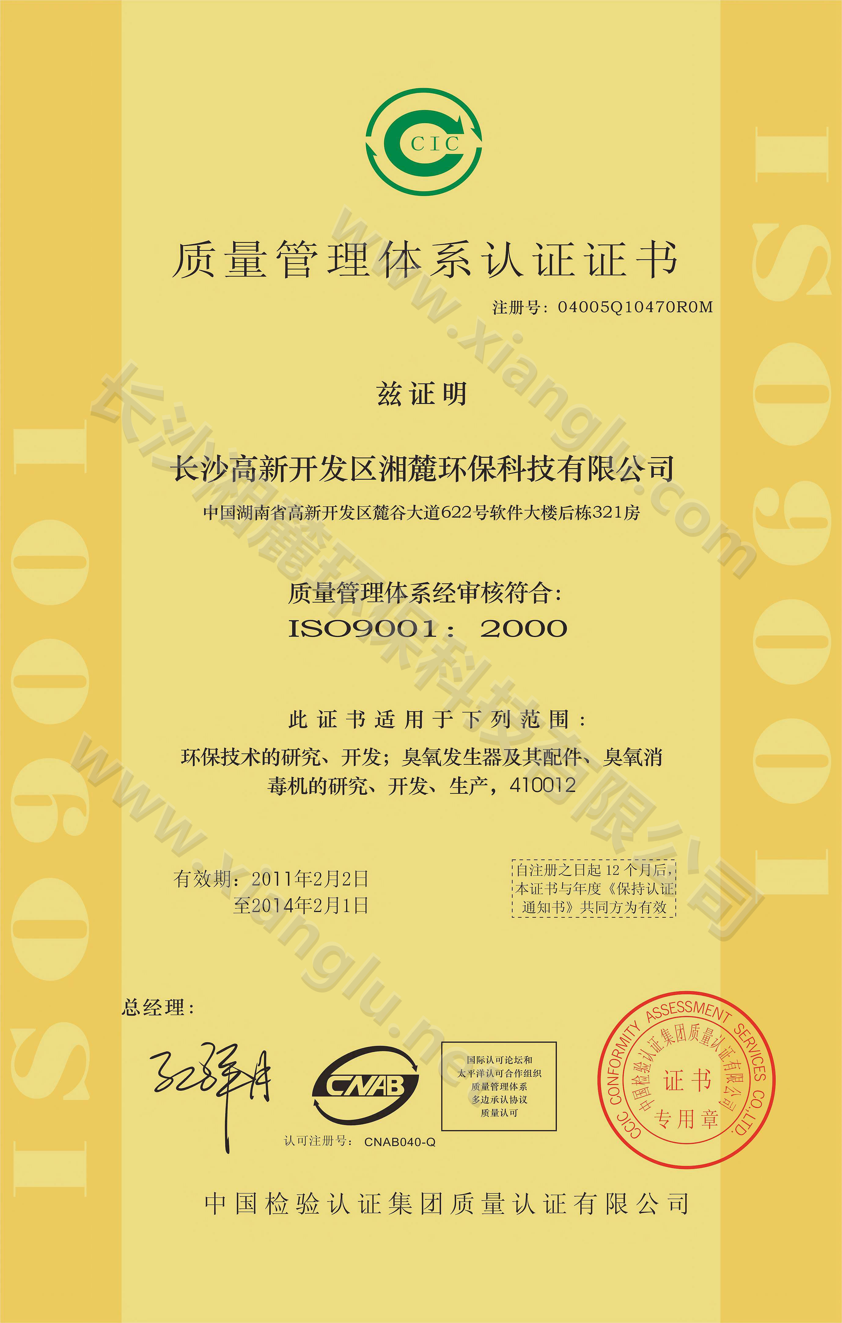 質(zhì)量管理體系認(rèn)證證書(shū)