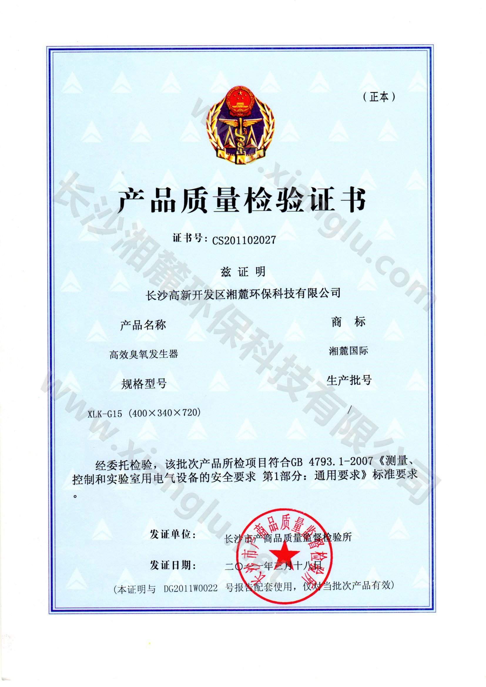 產(chǎn)品質(zhì)量檢驗(yàn)證書(shū)